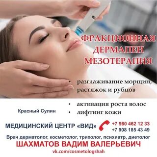 Дерматолог записаться