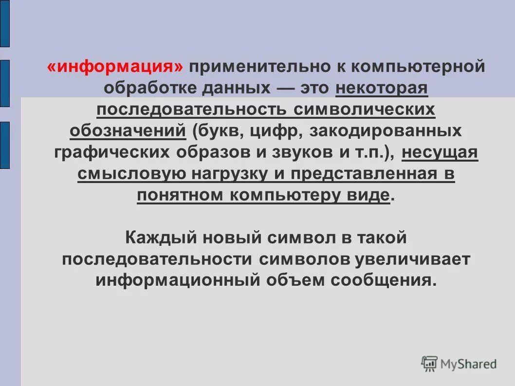 Символическая информация. Позадачный метод обработки данных. Методы математической обработки данных. Подходы к обработке данных. Подходы к обработке данных.