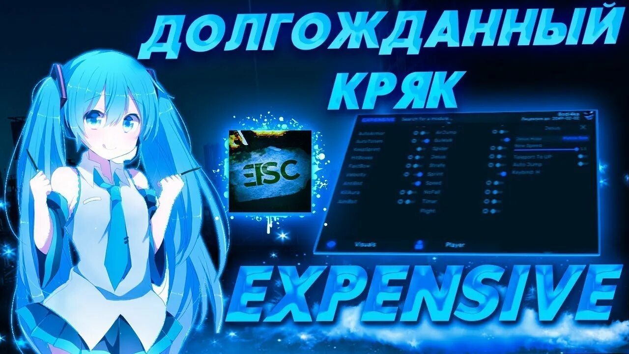 Expensive кряк