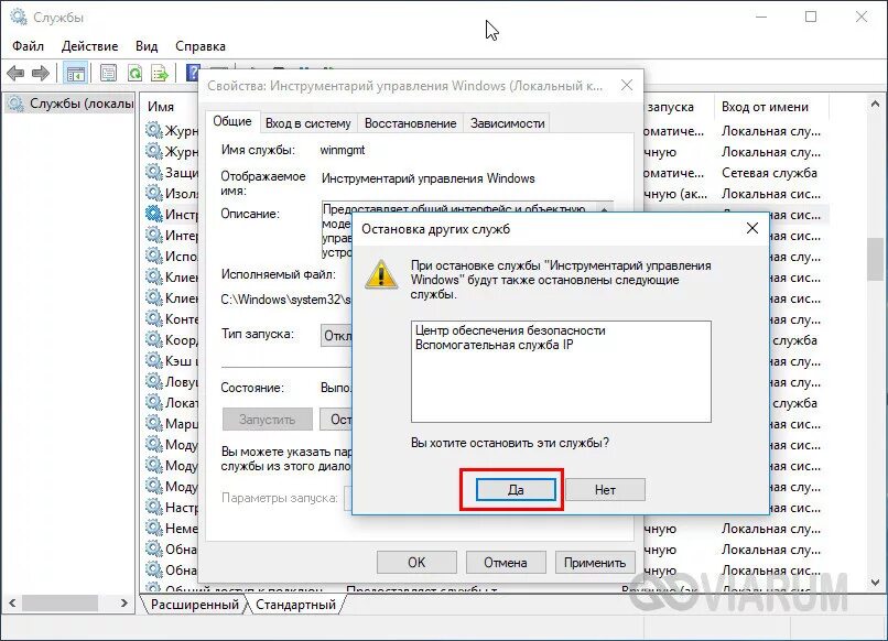 Wmi provider host windows 10. Как отключить инструментарий управления windows.