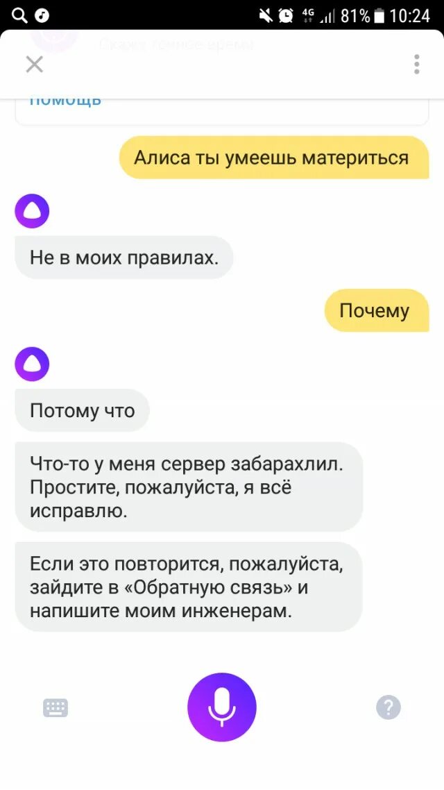 Алиса с матом установить. Яндекс алиса. алиса голосовой помощник с матом. вопросы яндекс алисе. шутки про алису.