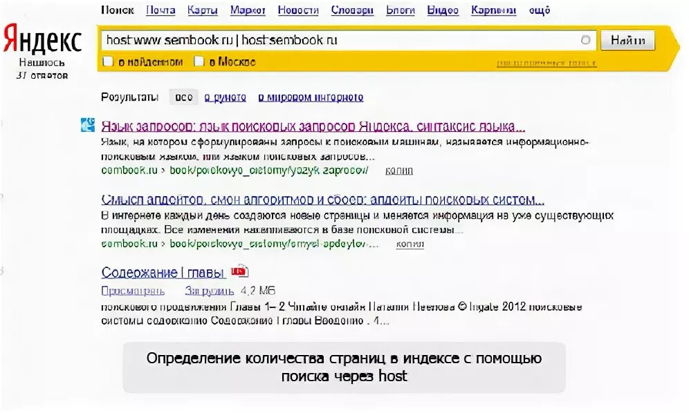 Посмотри результаты поиска. Как узнать количество страниц. Как узнать количество страниц по запросу. Количество найденных страниц в Яндексе.