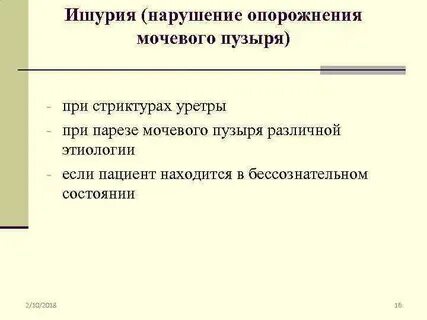 Ишурия латынь