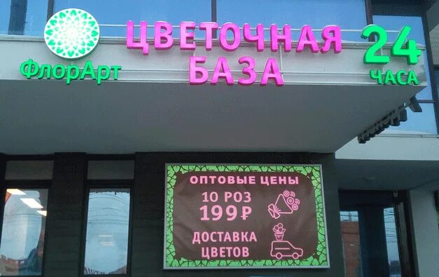 Вывеска белое на черном. Объемная вывеска. Вывеска цветы. Крышные установки реклама. Вывеска нн.