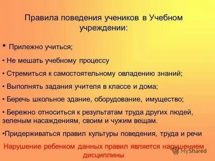 Правила в школе кратко