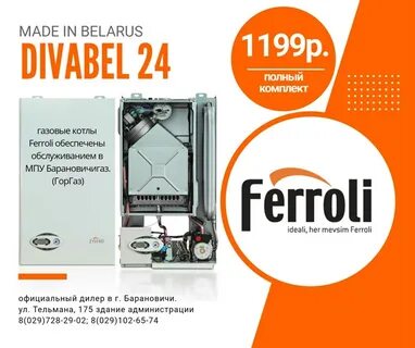 Котел ferroli vitabel f24