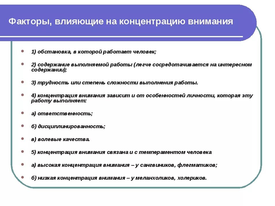 Влияние на внимание. Факторы влияющие на внимание. Факторы влияющие на концентрацию внимания. Какие факторы влияют на внимание. Факторы влияющие на развитие внимания.