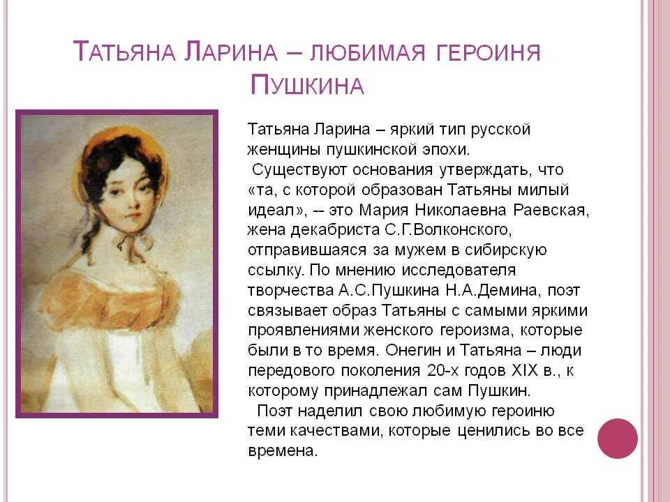 Как раскрывается характер онегина к татьяне. Как раскрывается характер онегина к татьяне