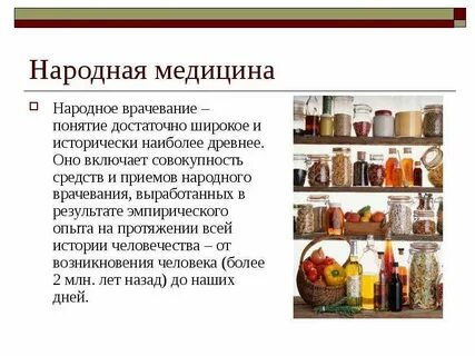 Народная медицина развитие