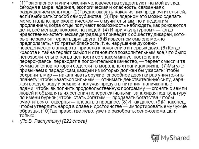 Слова 222. Слова 222. Слова 222. Слова 222. Упражнение 222 по русскому языку 8 класс ладыженская.