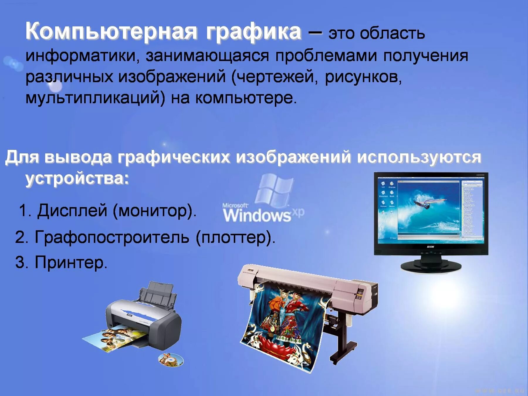 Информатика 7 класс сообщение на тему. Компьютерная Графика этт. Компьютерная Графика презентация по информатике. Компьютерные графики презентация. Компьютерная Графика это в информатике.