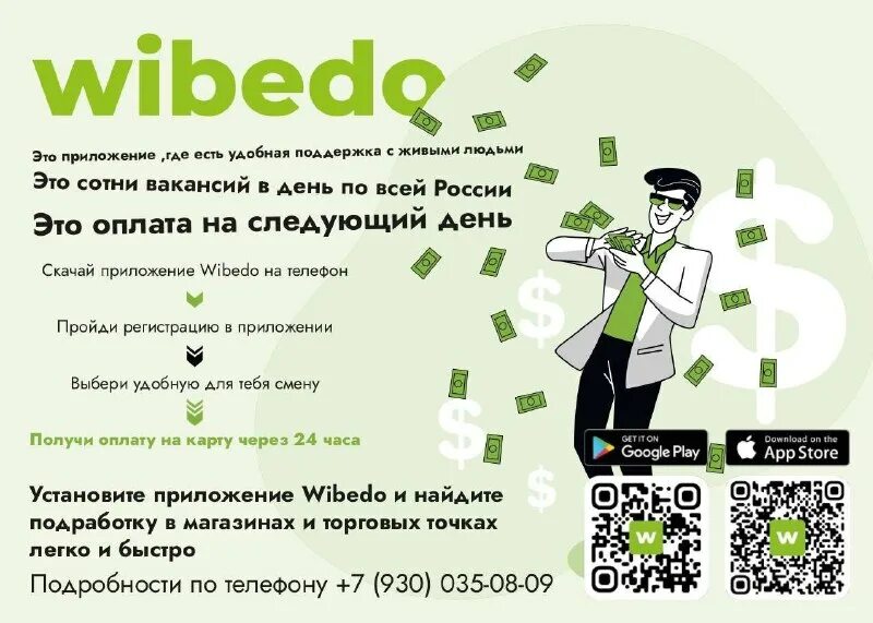 Wibedo работа с оплатой после каждой смены