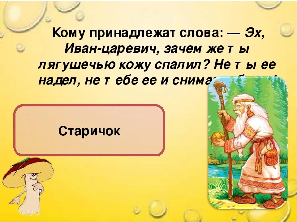 Три ивана текст. Вопросы к сказке Царевна лягушка. Вопросы по сказке Царевна лягушка.