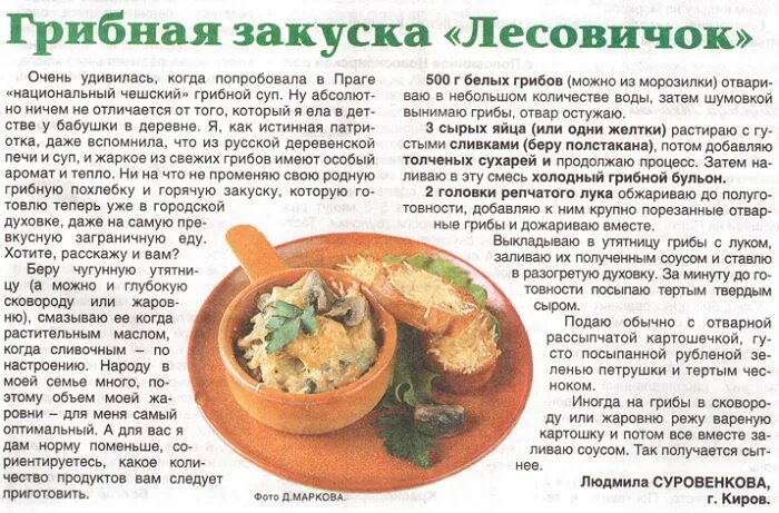Рецепты 1.5. Рецепты в картинках. рецепты+блюд+из+грибов. кулинарные рецепты в картинках. блюда из грибов с описанием.