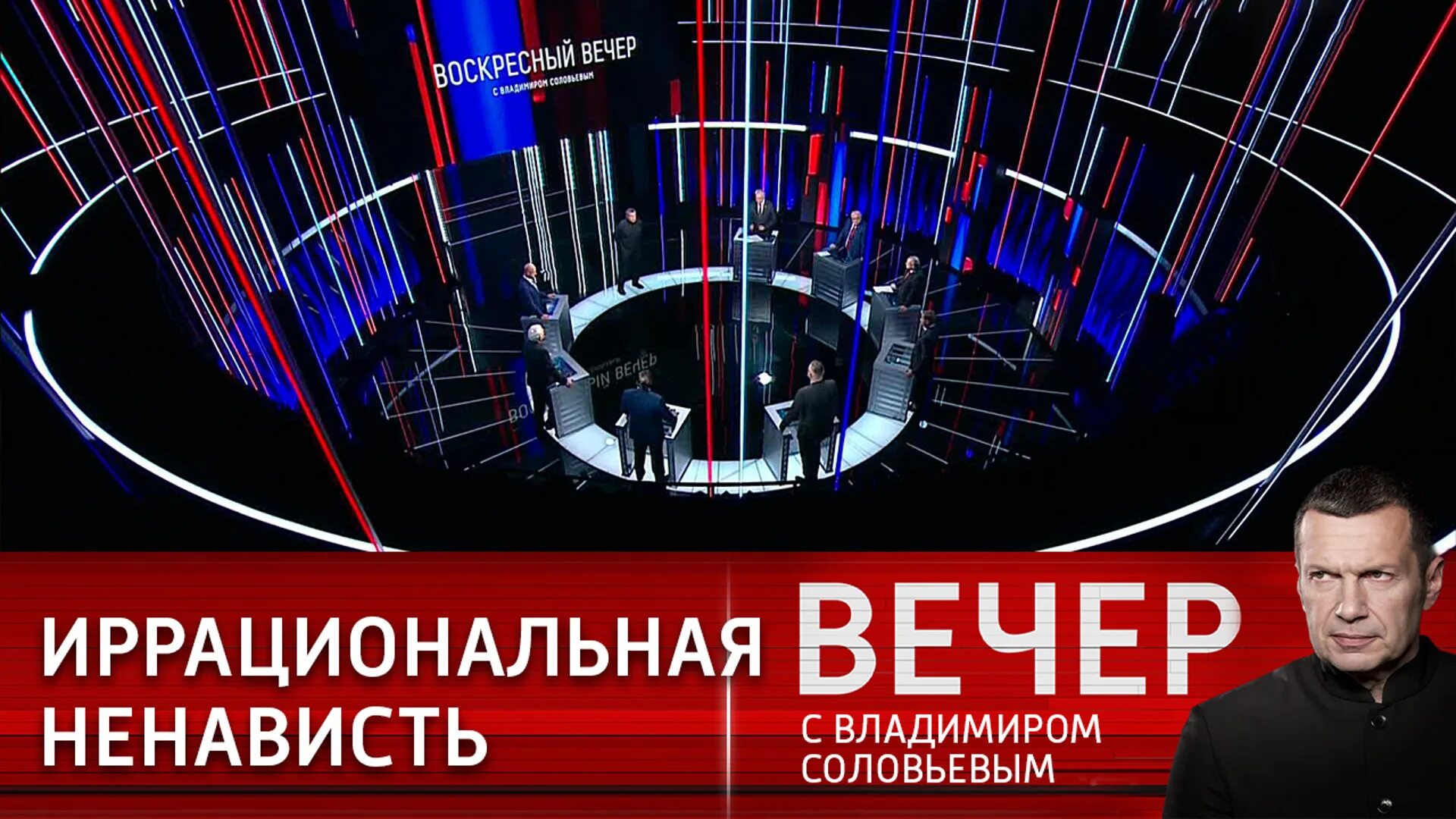 Соловьев вечер topasnews 24. Вечер с Владимиром Соловьёвым телепередача. Вечер с Владимиром Соловьёвым участники программы. Сегодняшние участники телепередачи вечер с Соловьевым. Вечер с Владимиром Соловьёвым телепередача последняя.