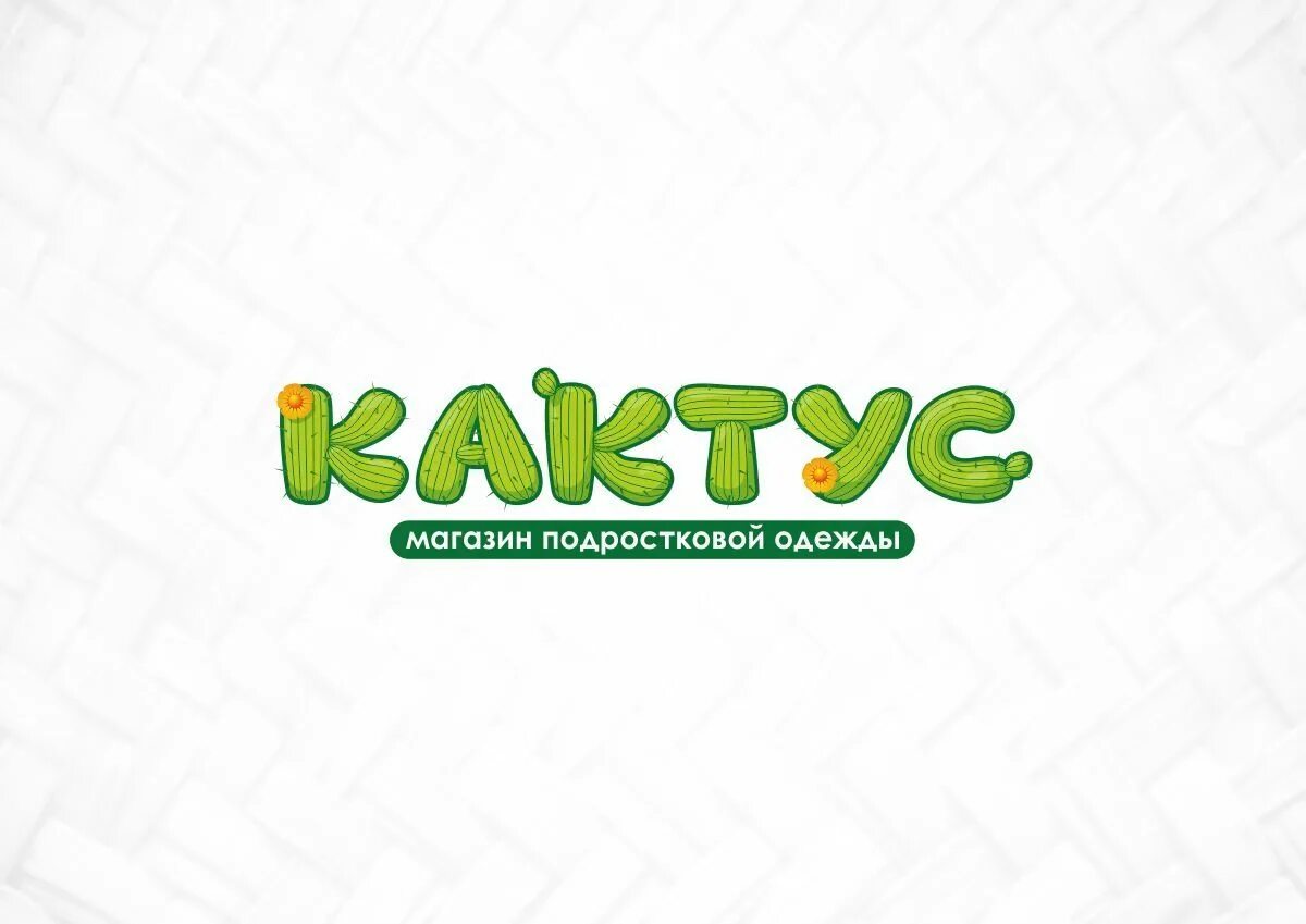 Cacti бренд. Кактус вывеска. Кактус логотип магазина. Надпись Кактус. Надпись магазин кактусов.