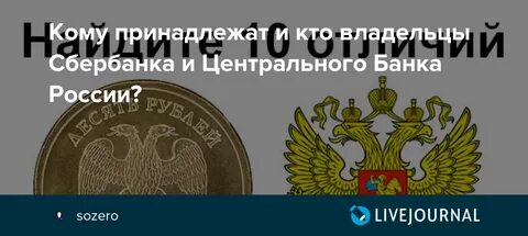 Кому принадлежит центр банк