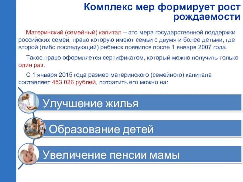Проблемы материнского семейного капитала. Проблемы материнского семейного капитала. Материнский капитал это определение. Проблемы материнского капитала. Материнский капитал условия использования.