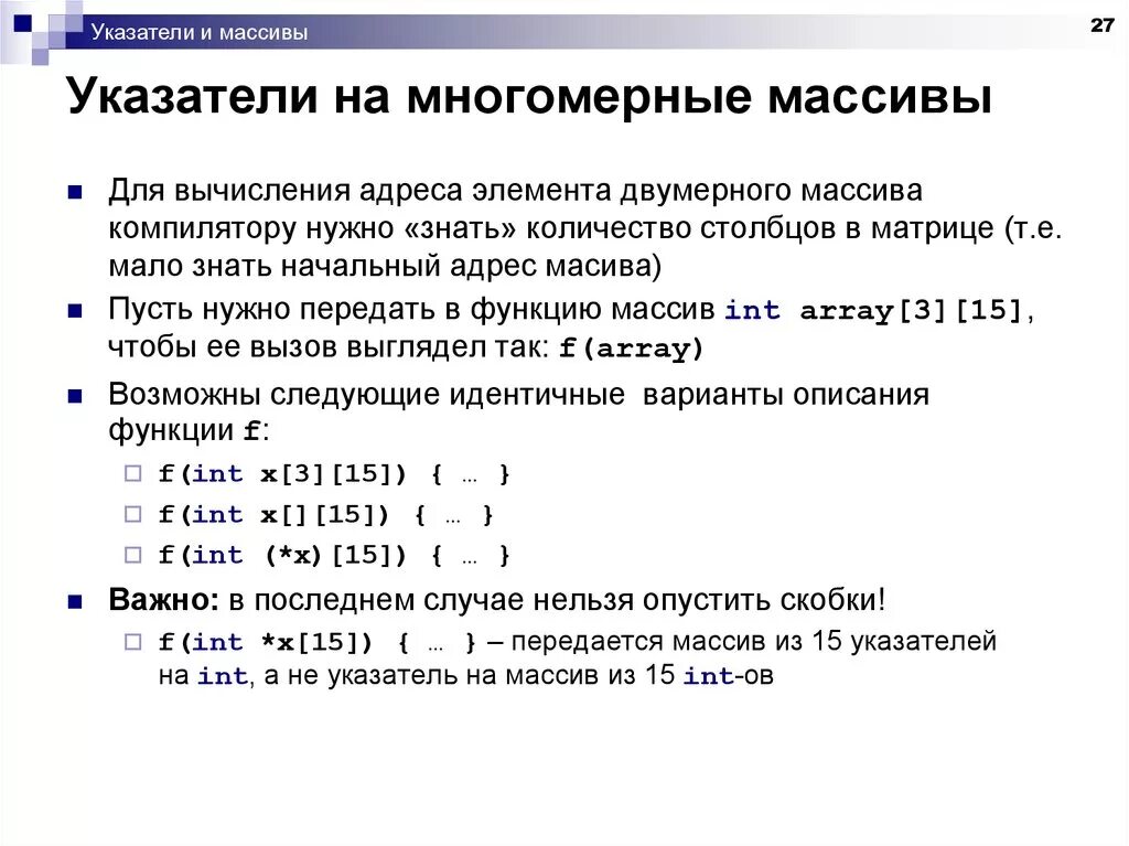 Количество в массиве c. Указатель на элемент массива в си функции. Указатель на массив. Указатели с++ на массив. Одномерные массивы и указатели.