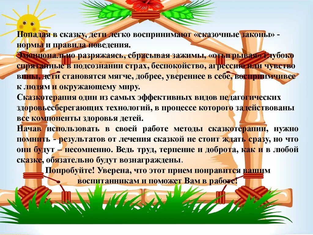 Сказкотерапия как метод психологической. Сказочные законы. законы сказки. сказочные законы в сказке. сказкотерапия для дошкольников презентация.