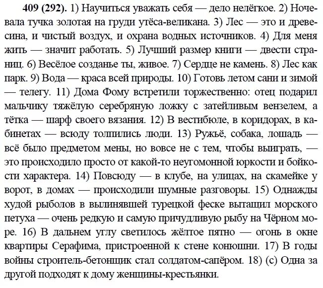 Упр 292 9 класс. Русский язык 9 класс бархударов номер 292. с г бархударов русский язык 9 класс. 292 упр 9 класс бархударов.