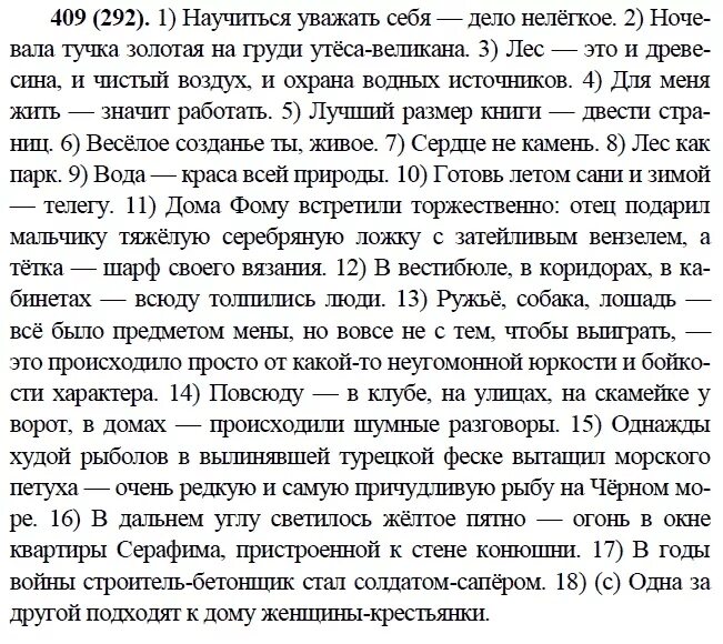 Гдз 9 класс русский Бархударов 292. Русский язык 9 класс Бархударов номер 292. С Г Бархударов русский язык 9 класс. 292 Упр 9 класс Бархударов. Русский язык 9 класс упражнение 292