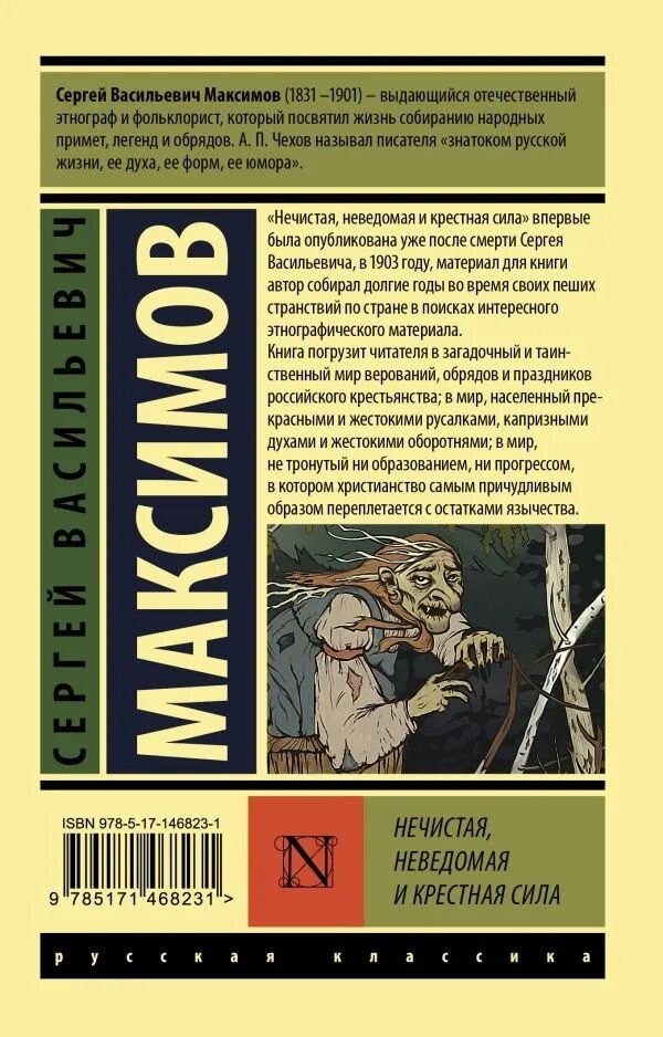 В. Нечистая сила. Максимов нечистая неведомая и крестная сила. Нечистая сила максимов сергей васильевич книга. , 1903,.
