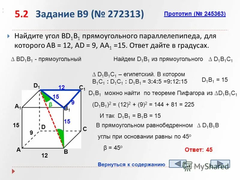 Диагонали параллелепипеда abcda1b1c1d1. Найдите угол ас1в1 прямоугольного параллелепипеда. Найдите угол abd1 прямоугольного параллелепипеда для которого ab = 5 ad = 4. Найдите угол db1a1 прямоугольного параллелепипеда. Найдите угол abd1 прямоугольного параллелепипеда для которого ab 5 ad 4 aa1 3.