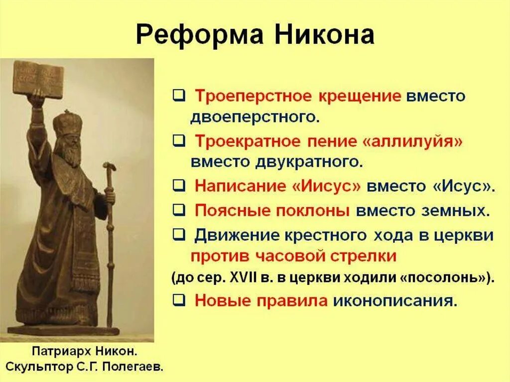 Начало реформы никона год. Церковная реформа Патриарха Никона. Реформа Патриарха Никона год. Основные реформы Патриарха Никона. Реформы Патриарха Никона причины и последствия.