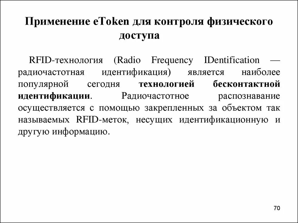 Физический контроль обязательно осуществляется в отношении. Физический контроль. токен физический. физический контроль, и остальные.