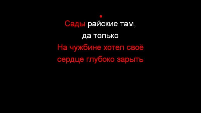 Хорошо там где нас нет Баста. Там где нас нет текст Баста текст. Хорошо там где нас нет Баста слова. Текст песни Баста хорошо там где нас нет. Песня хорошо где нас нет