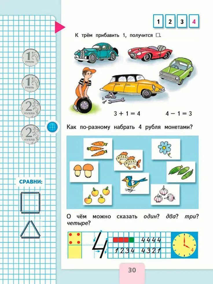 Математика 1 класс рабочая тетрадь моро стр 30. Математика 1 класс учебник стр 30 ответы. Математика 1 класс 1 часть стр 30. Математика 1 класс учебник стр 30 ответы. Математика 1 класс учебник стр 30 ответы.