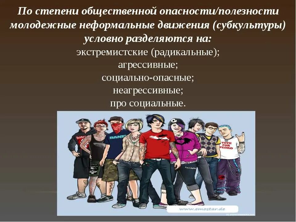 Субкультуры экстремизма. Молодежные движения и организации. Неформальные молодежные объединения. Современные субкультуры молодежи. Молодежные группы людей.