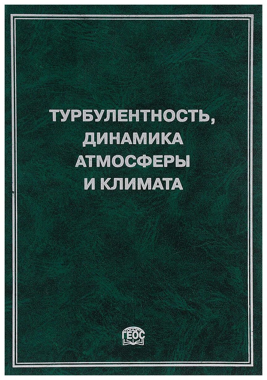 Турбулентность книга
