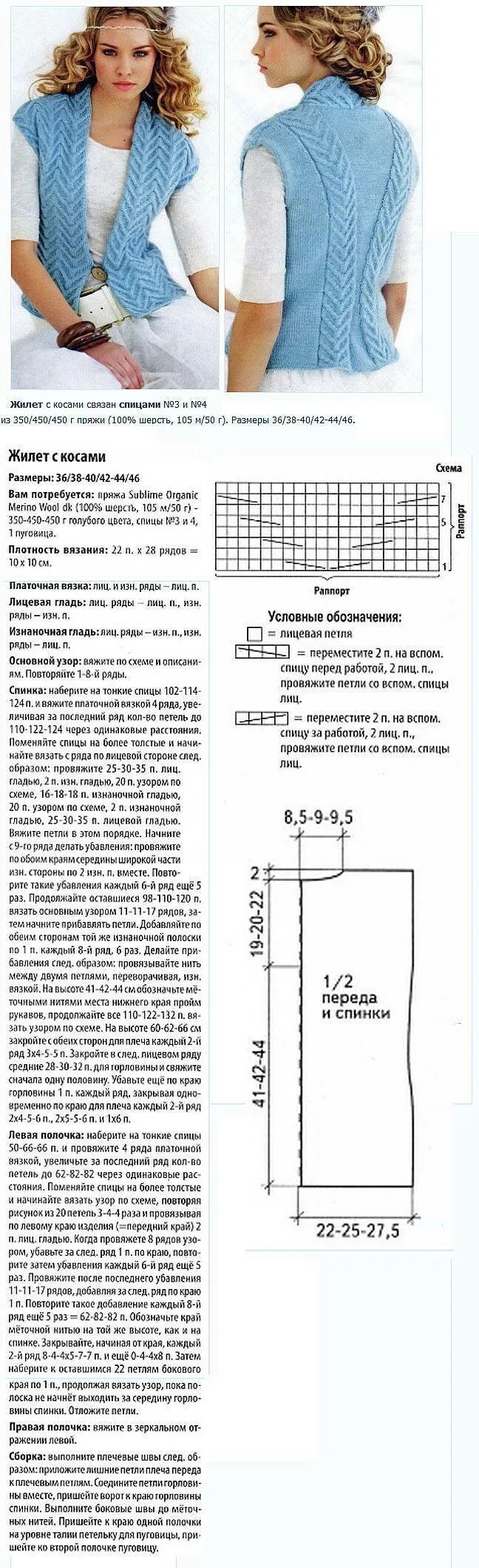 Узоры с описанием для безрукавки. Схема вязания удлинённого жилета спицами. Вязаный жилет женский крючком схема с описанием 48 размер. Жилет женский вязаный спицами с описанием и схемой 50 размера. Безрукавка женская вязаная спицами схема с описанием 44 размера.