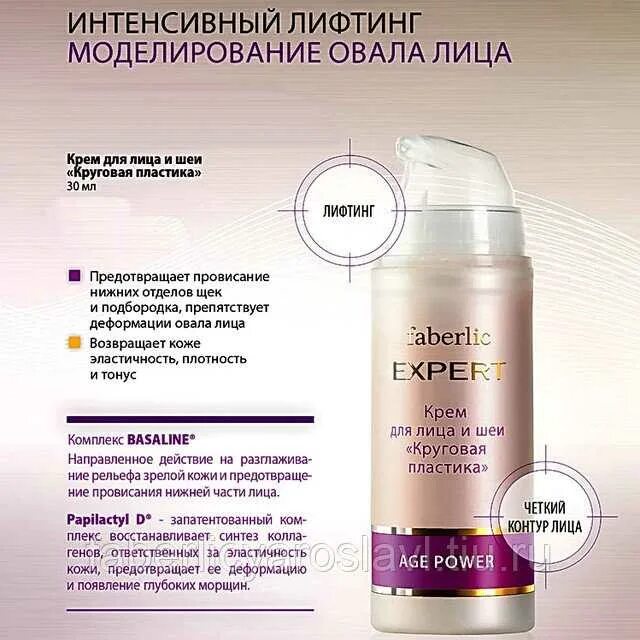 Крем для лифтинга овала лица. Крем для лица и шеи «круговая пластика» expert. фаберлик лифтинг крем для лица. крем для лица для подтяжки овала лица. крем для лица и шеи круговая пластика фаберлик.