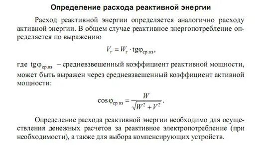 Определить расход по мощности