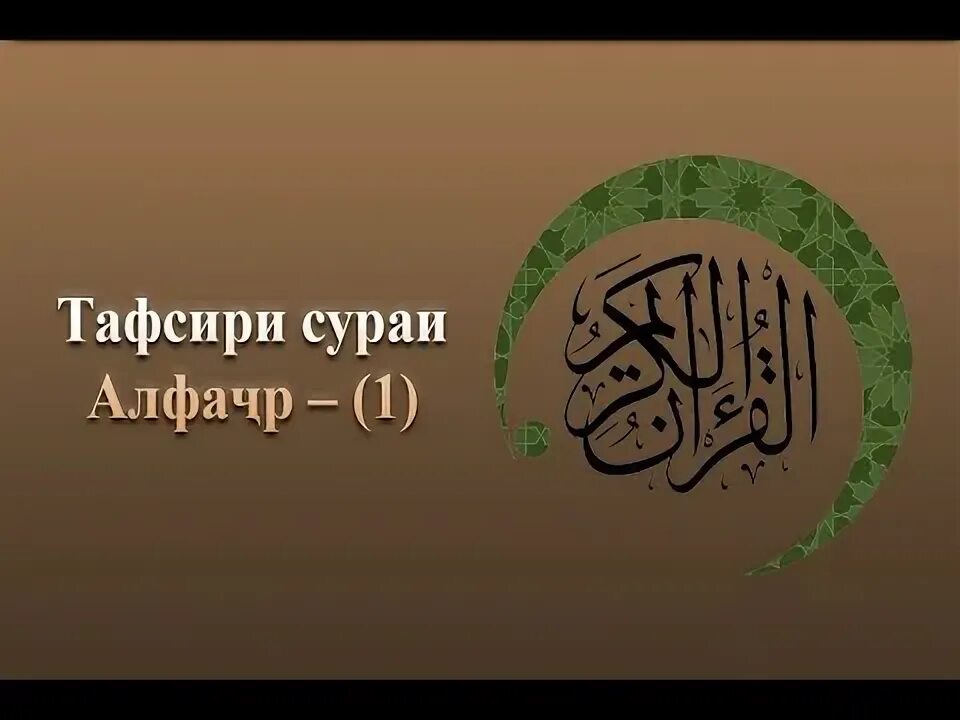 Тафсири сураи