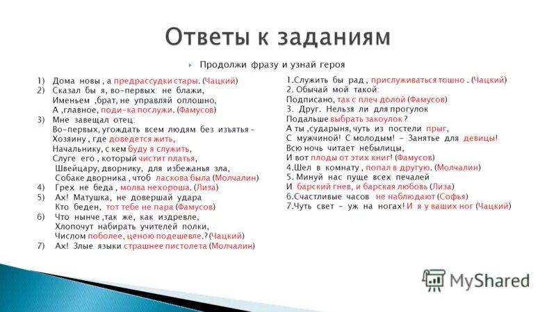 Сравнение горе от ума чацкий и фамусовское общество. Отношение к чацкий фамусов фамусовское общество. Числом поболее ценою подешевле значение. Полки учителей числом поболее ценою подешевле. Собрать все книги бы да сжечь.