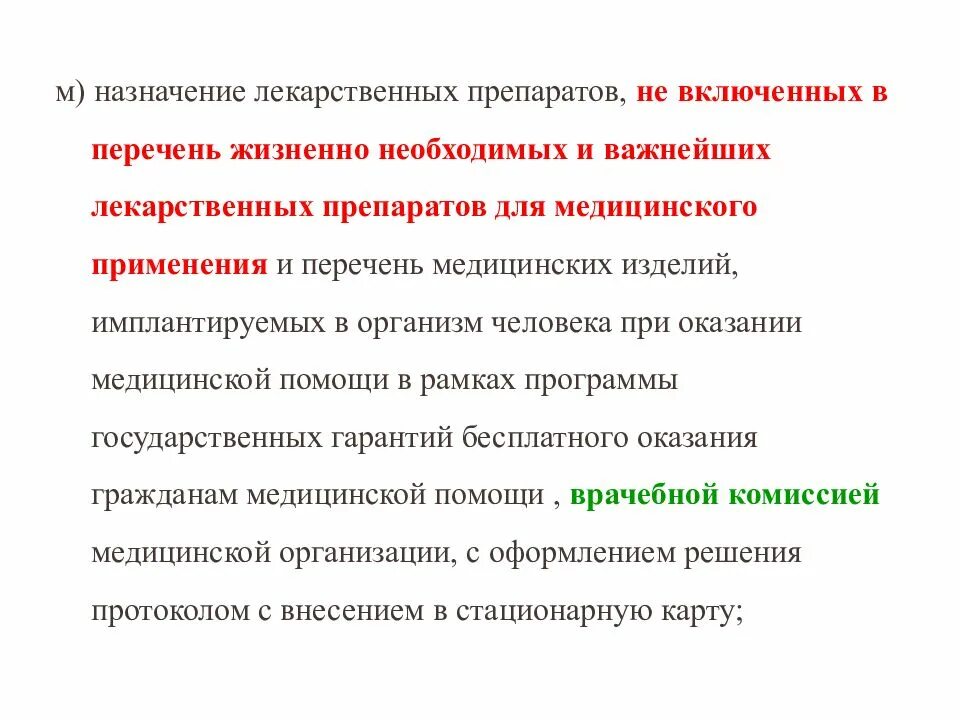 Перечень жизненно необходимо лекарственных средств. Жизненно необходимые и важнейшие лекарственные препараты.