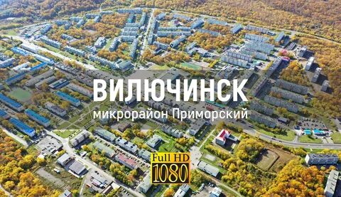 Мкр приморский