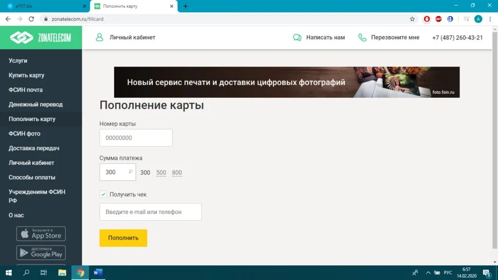 Как положить на зону телеком через сбербанк. Карта зонателеком. zonatelecom пополнить карту. зонателеком.ру. зона телеком пополнение карты зонателеком.