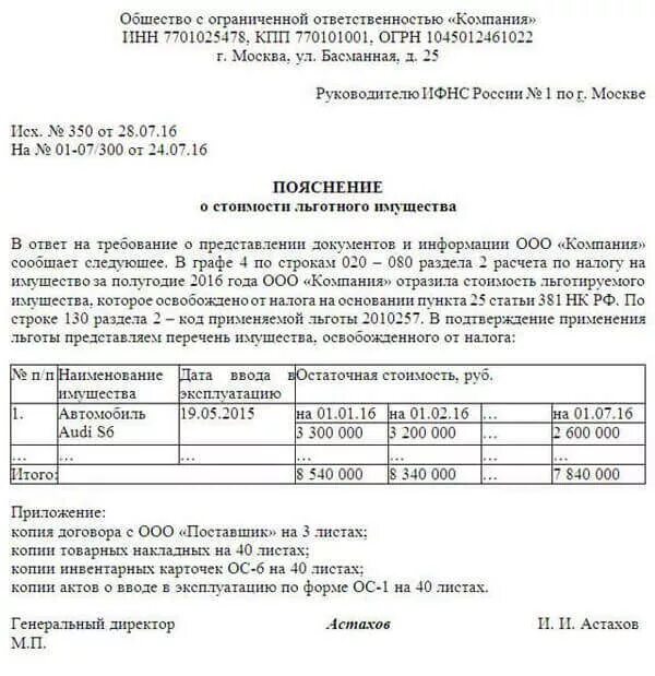 Ответ на требование. Пример ответа на требование о предоставлении документов. Требование о предоставлении пояснений в налоговую. Ответ на требование ИФНС О предоставлении документов. Пришло требование о предоставлении пояснений