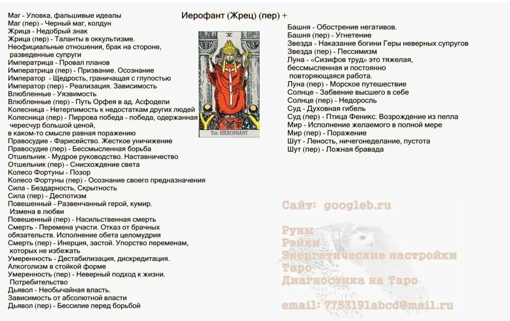 Умеренность таро значение сочетание. Сочетание карт таро. сочетание карт таро умеренность. сочетание старших арканов таро. комбинации карт таро уэйта.