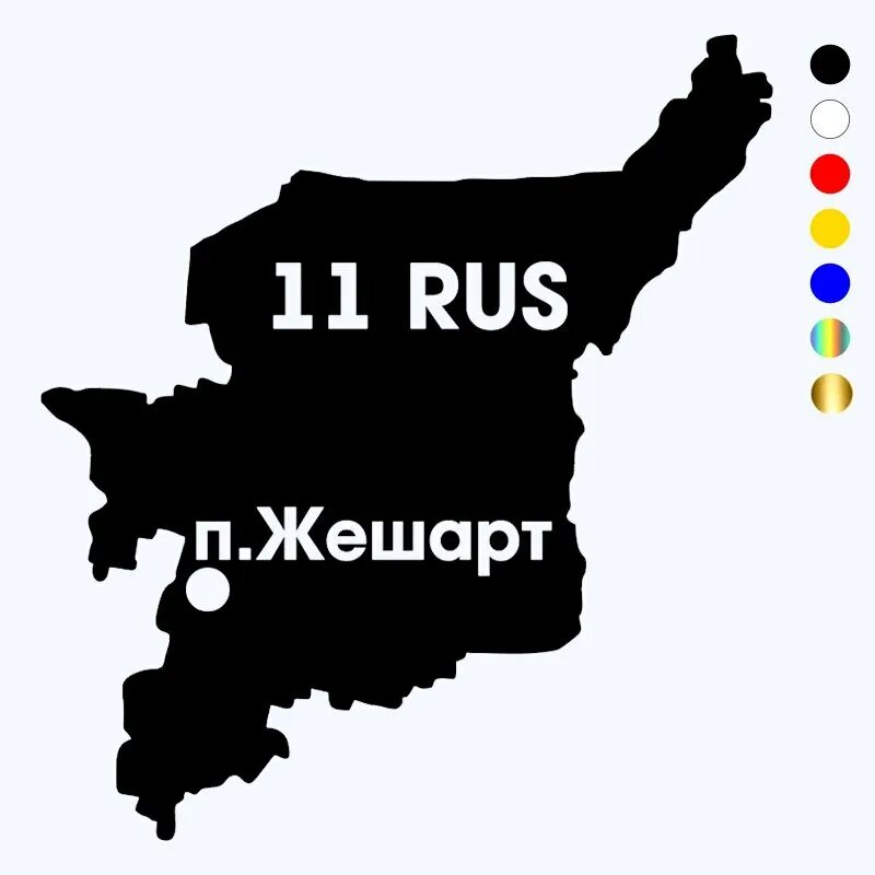 11 регион авто. Автомобильный код 11. Республика коми 11 регион. Rus рисунок. Республика коми 11 регион.