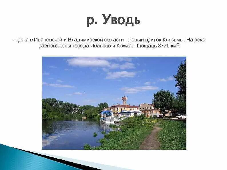 Где находится исток реки уводь