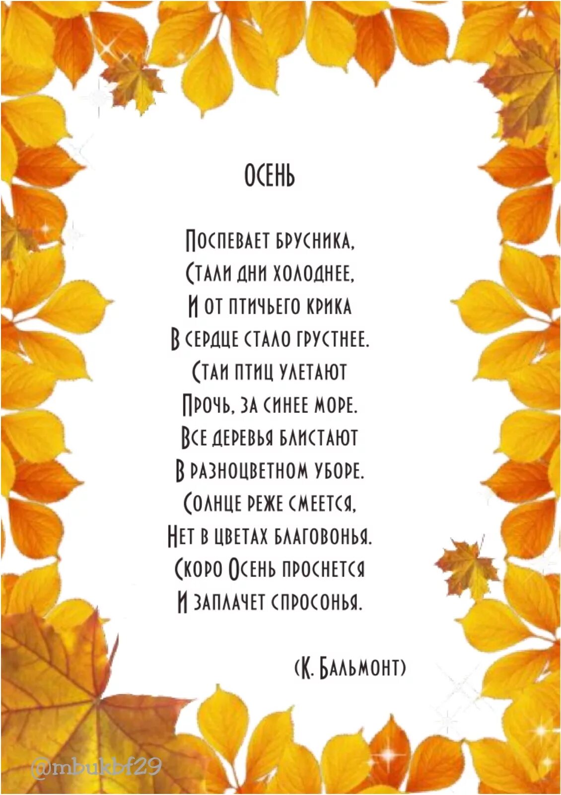 Стихотворение про осень. Золотая осень стих. Стихи про осень для детей. Красивые осенние стихи. Стихи про осень.