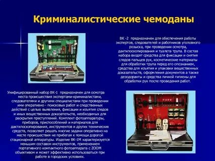 Технические средства при осмотре