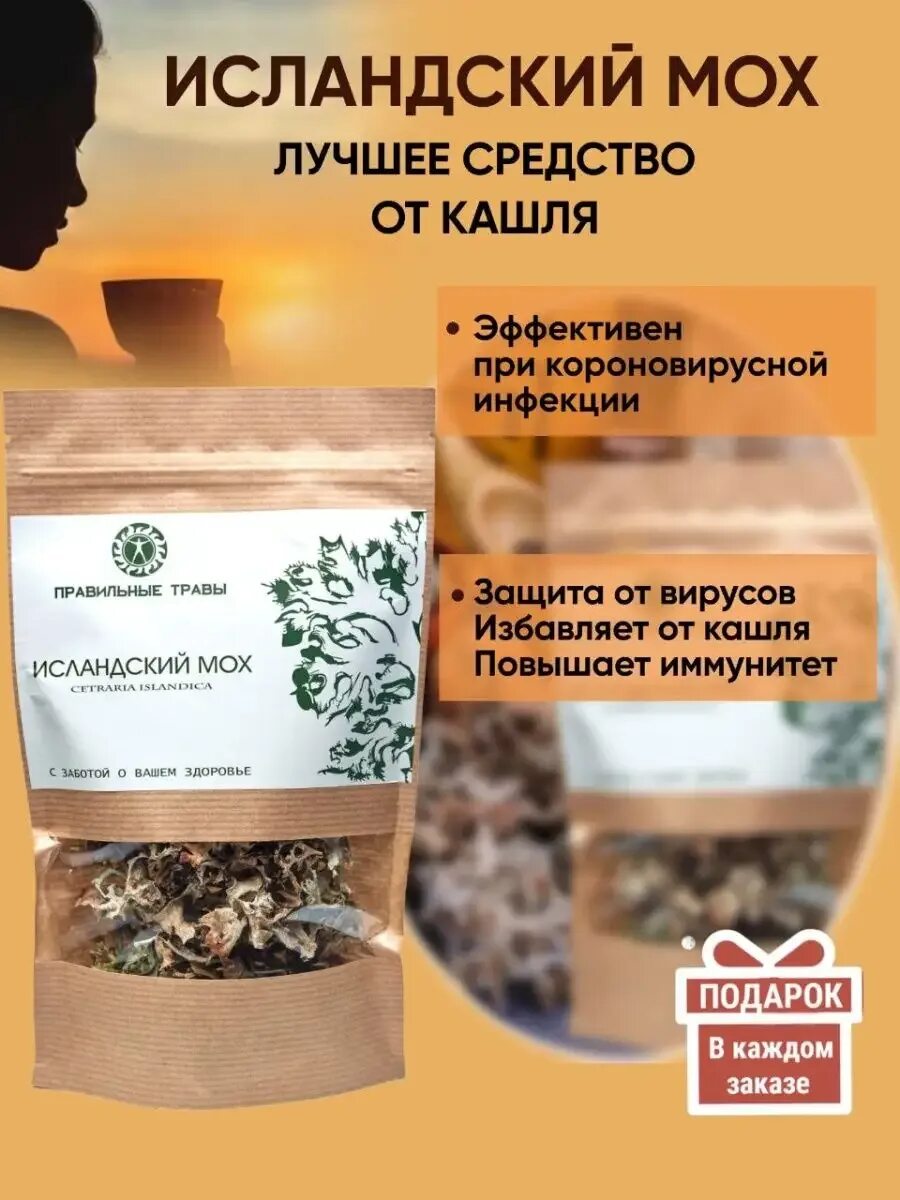 Как принимать исландский мох от кашля взрослым. Исландский мох от кашля. чай из исландского мха. исландский мох от кашля для детей. исландский мох (цетрария) сироп при кашле 100мл.
