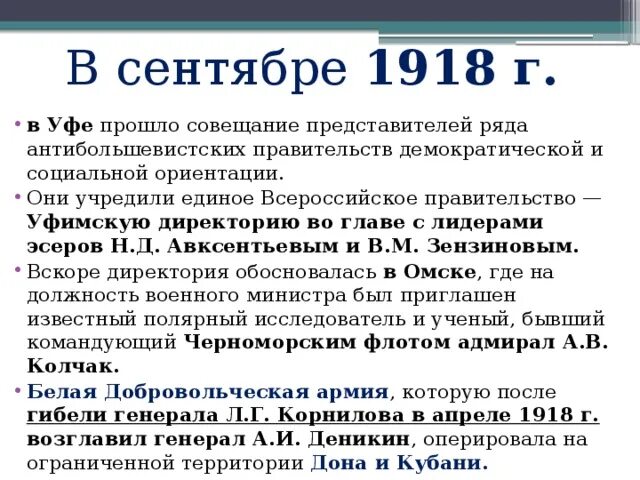 Цели уфимской директории. Комуч и уфимская директория. Директория цели. Сентябрь 1918 событие. Директория цели.